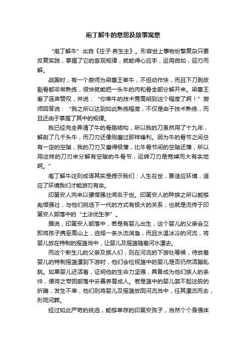 庖丁解牛的意思及故事寓意