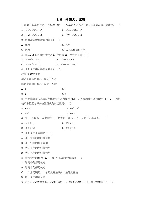 七年级数学上册第6章图形的初步认识6.6角的大小比较作业设计(新版)浙教版