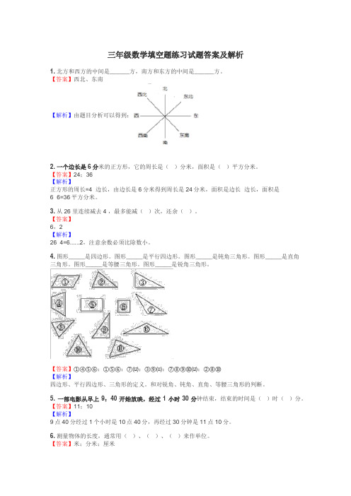 三年级数学填空题练习试题集
