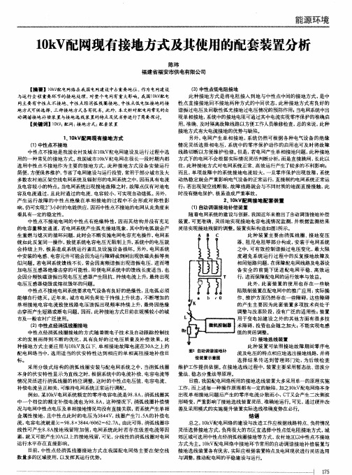 10kV配网现有接地方式及其使用的配套装置分析