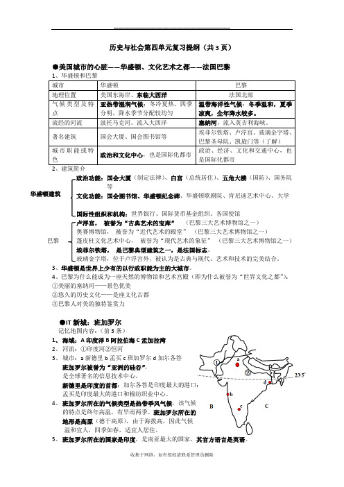 最新七年级上社会第四单元复习提纲