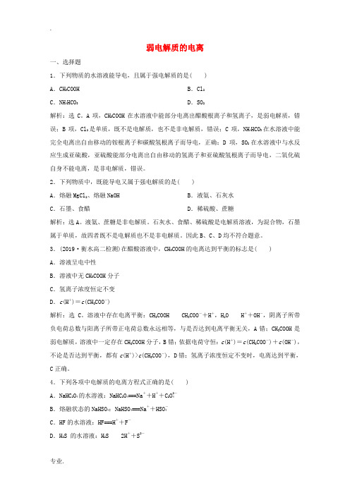 高中化学 第三章 水溶液中的离子平衡 1 弱电解质的电离练习(含解析)新人教版选修4-新人教版高二选