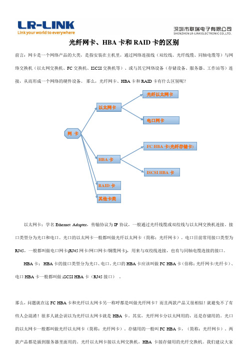 光纤网卡、HBA卡和RAID卡的区别(图)