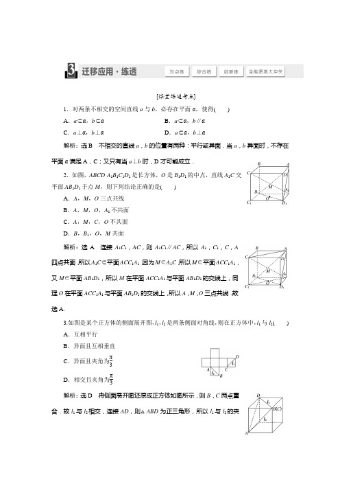 2015届高考数学(人教,理科)大一轮配套练透：第7章 立体几何 第3节