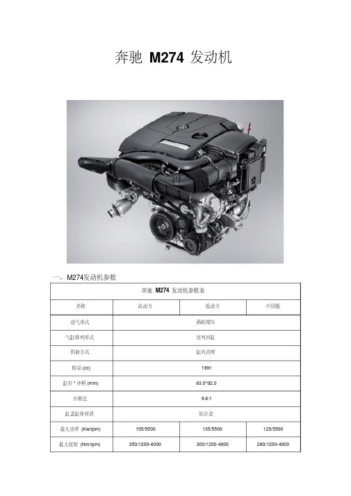 奔驰M274发动机介绍