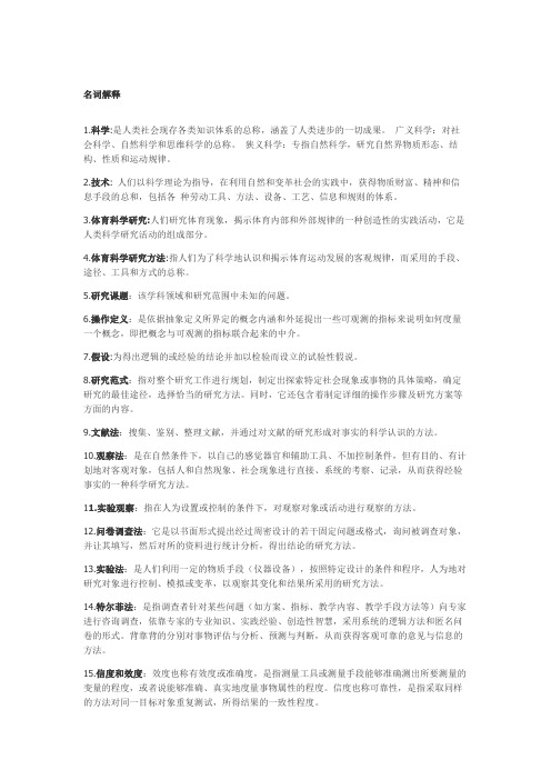 体育科研方法复习资料(1)