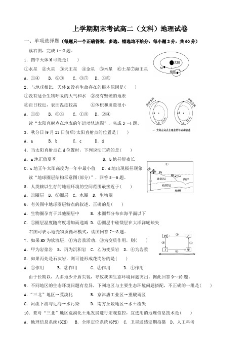 2019年高二下学期期末考试地理试卷有答案优质版