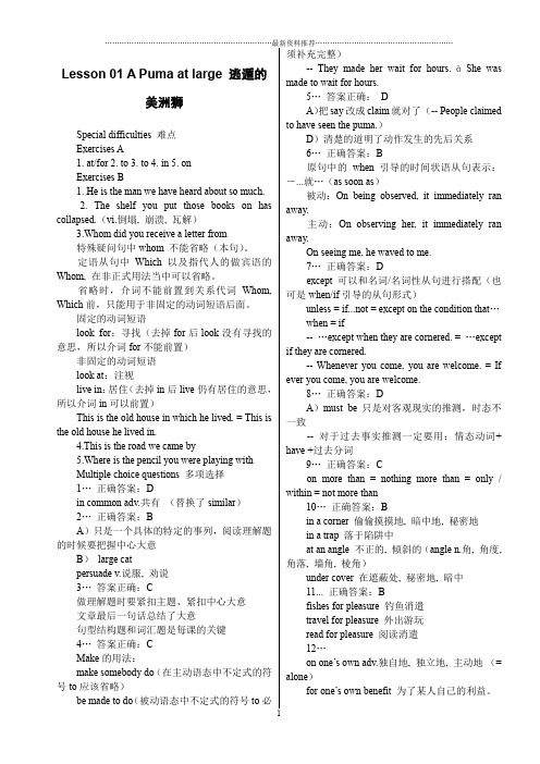 新概念3课后答案详解(前30课)精编版