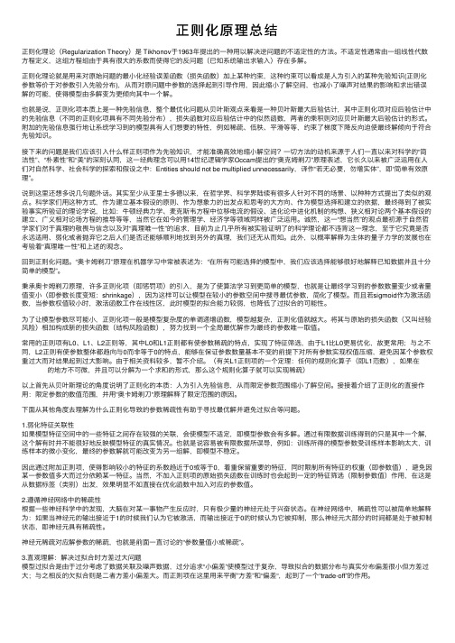 正则化原理总结