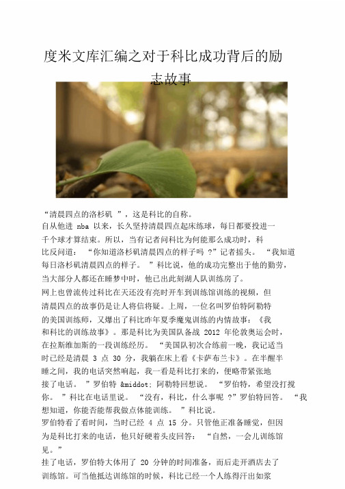 汇编之关于科比成功背后励志故事