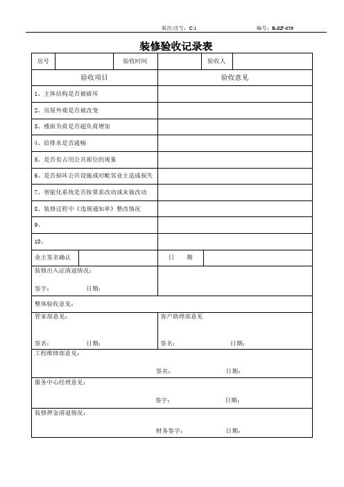 装修验收记录表