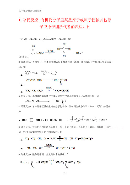 高中化学 有机化学基础知识点学习卡片：卡片8 有机化学的基本反应类型