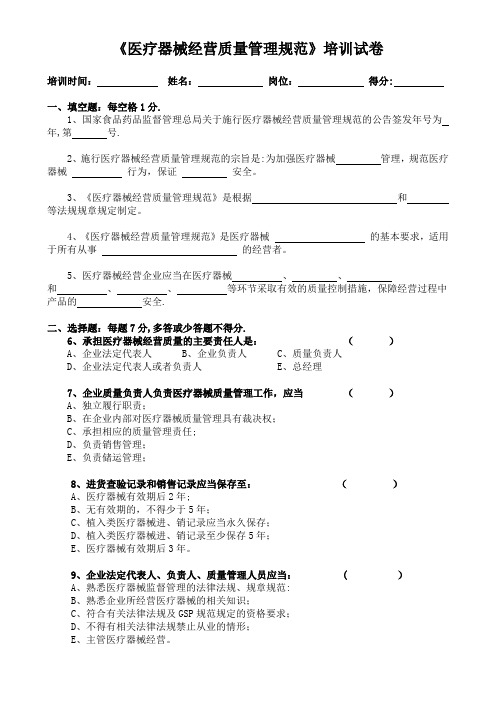 新版《医疗器械经营质量管理规范》考试卷