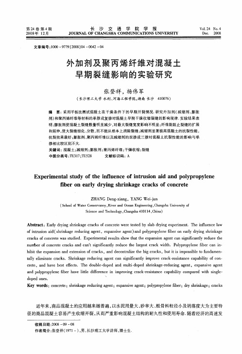 外加剂及聚丙烯纤维对混凝土早期裂缝影响的实验研究