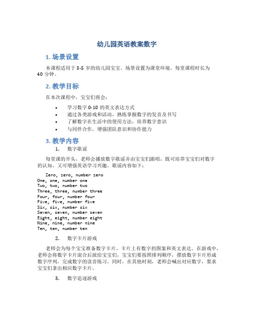 幼儿园英语教案数字