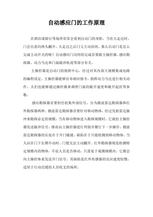 自动感应门的工作原理