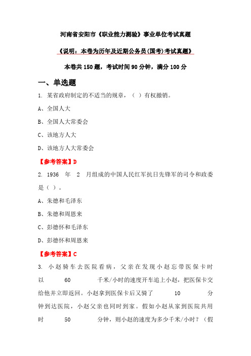 河南省安阳市《职业能力测验》事业单位考试真题