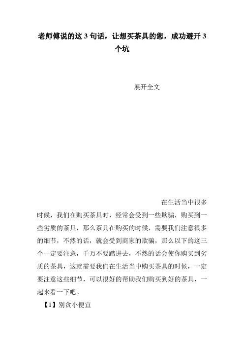 老师傅说的这3句话,让想买茶具的您,成功避开3个坑