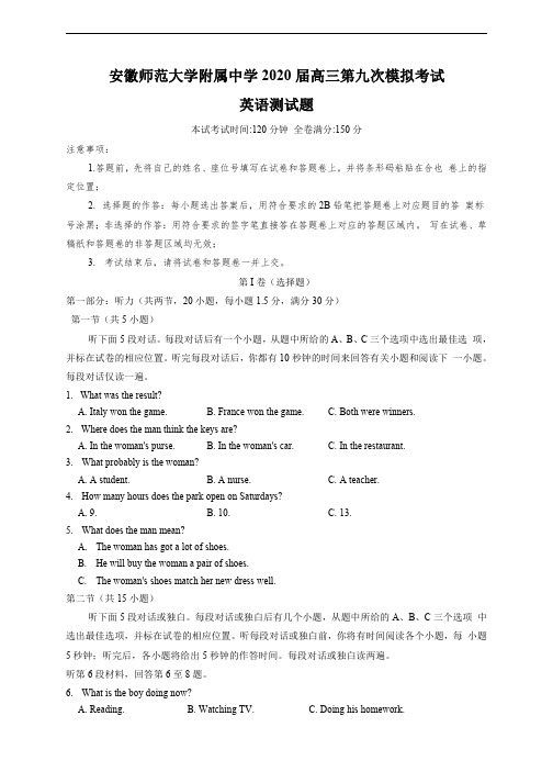 安徽省安徽师范大学附属中学2020届高三6月第九次模拟考试英语试题+Word含答案