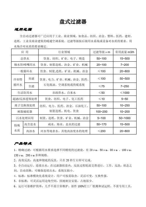 盘式过滤器操作使用说明书