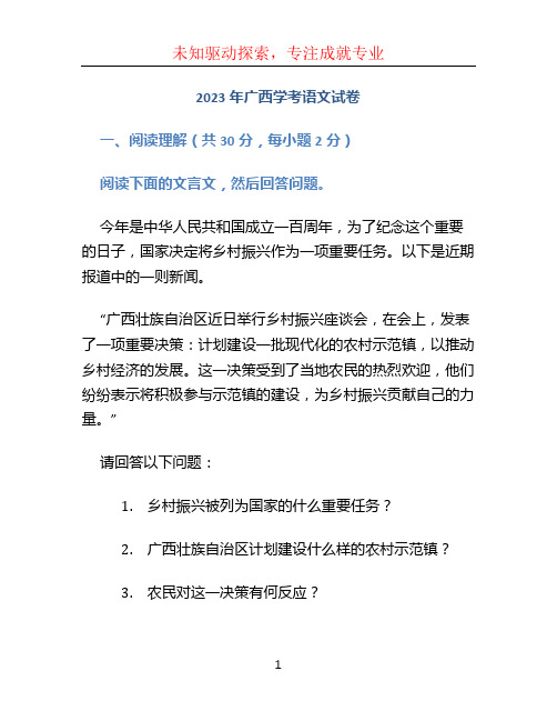 2023年广西学考语文试卷