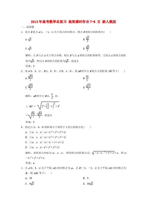 高考数学总复习 高效课时作业76 文 新人教版