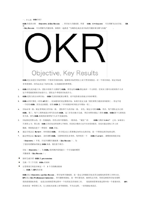 OKR体系