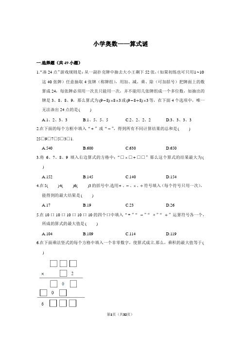 9 小学奥数——算式谜 试题及解析