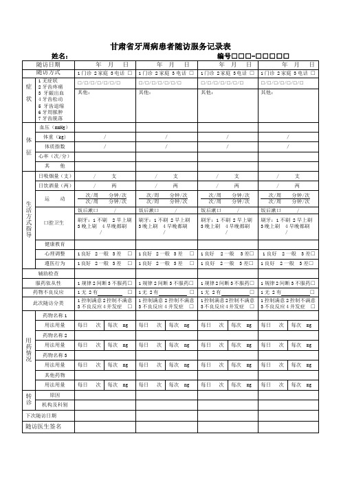 牙周病随访记录表