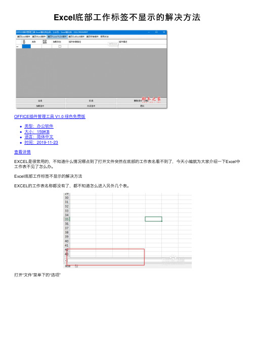 Excel底部工作标签不显示的解决方法