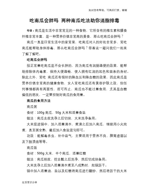 吃南瓜会胖吗 两种南瓜吃法助你消脂排毒