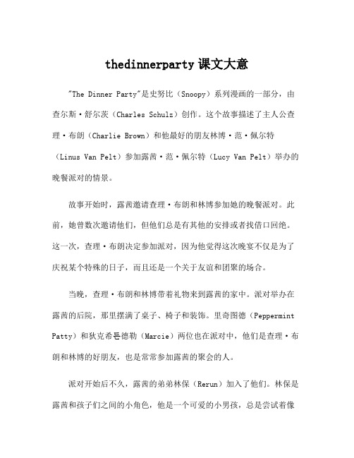 thedinnerparty课文大意