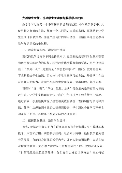 发展学生潜能,引导学生主动参与数学学习过程