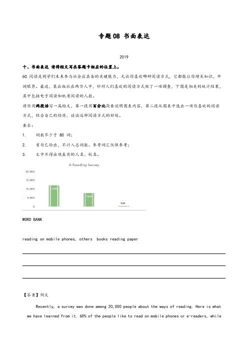 2020年山西省中考英语真题分类专题汇编： 书面表达(教师版)