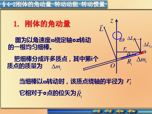 刚体的角动量_转动动能_转动惯量