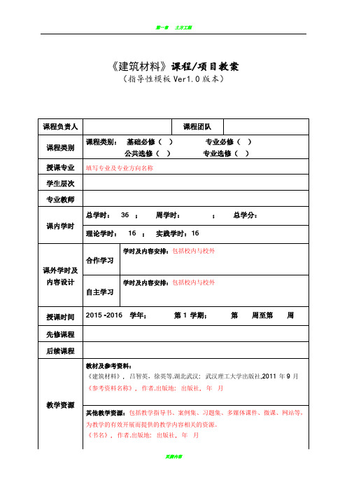 建筑材料教案