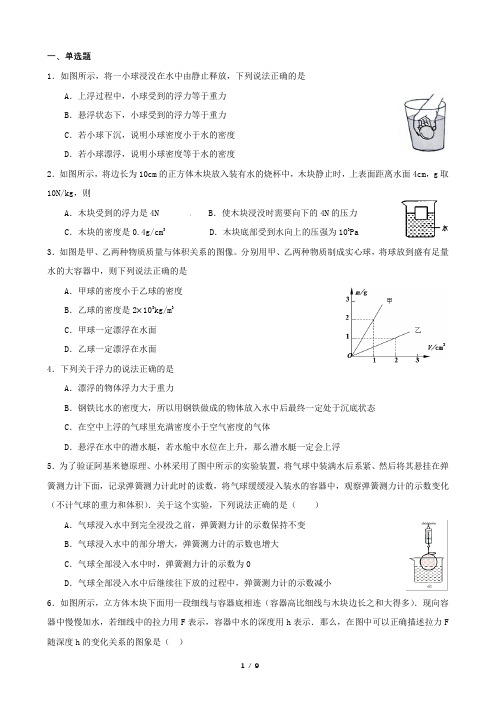 八年级第二学期物理浮力专题练习(含答案)