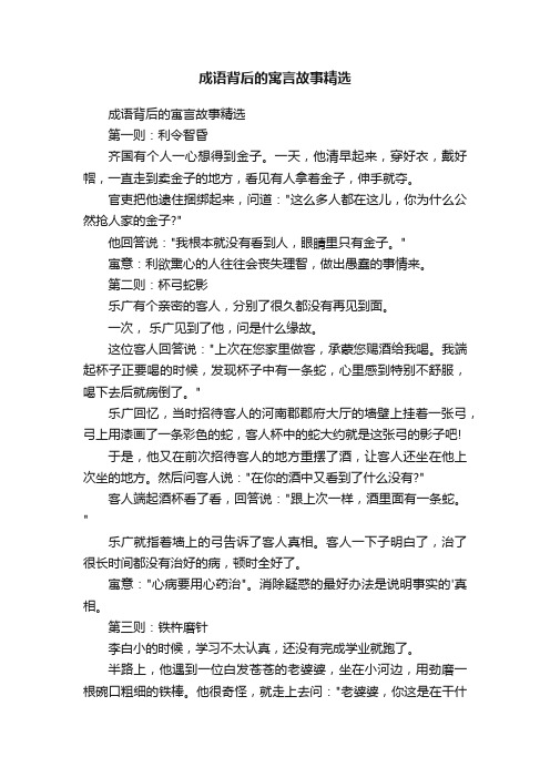 成语背后的寓言故事精选