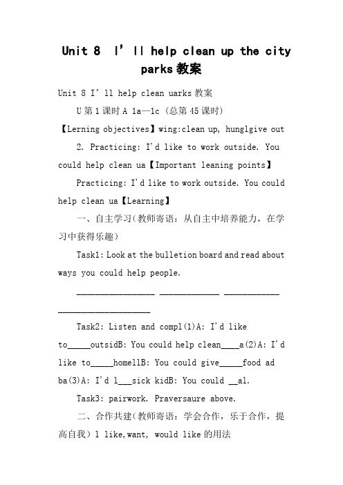 Unit 8 I’ll help clean up the city parks教案