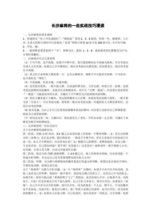 长沙麻将的一些实战技巧漫谈