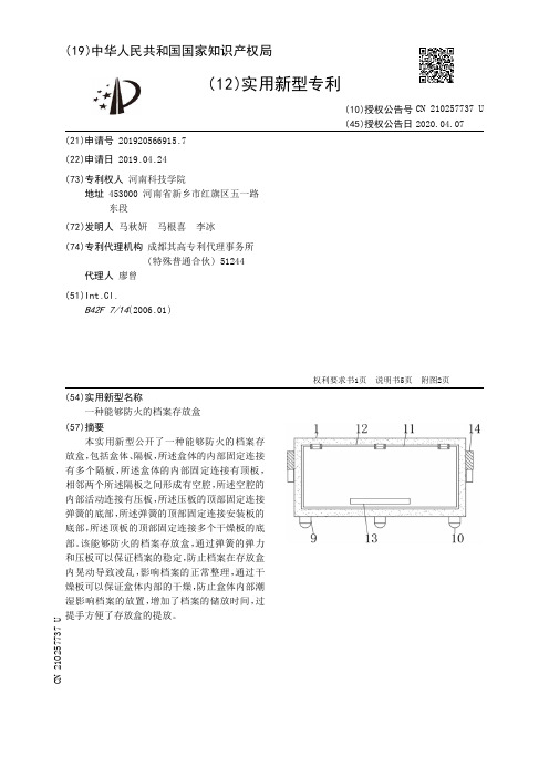 【CN210257737U】一种能够防火的档案存放盒【专利】