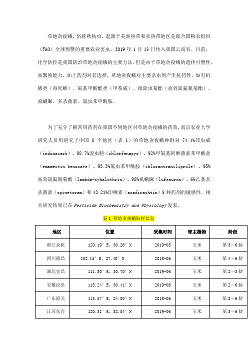 氯虫苯甲酰胺、乙基多杀菌素、虱螨脲、茚虫威等8种药剂杀虫活性大比拼, 甲氨基阿维菌素苯甲酸盐更胜一筹