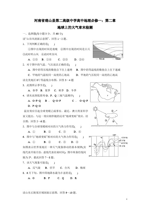 河南省确山县第二高级中学高中地理必修一：第二章地球上的大气章末检测(附答案)