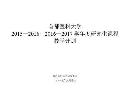 2007—2008学年度研究生课程教学计划(第一学期)