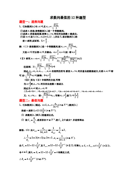 高中数学求数列最值的12种题型(含答案)