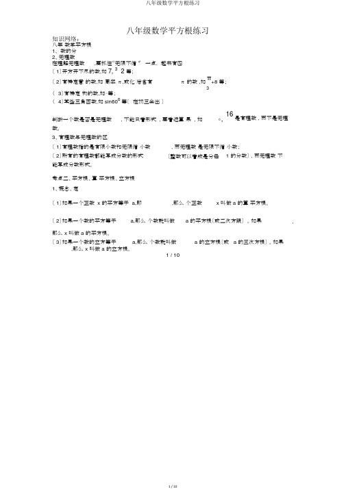 八年级数学平方根练习