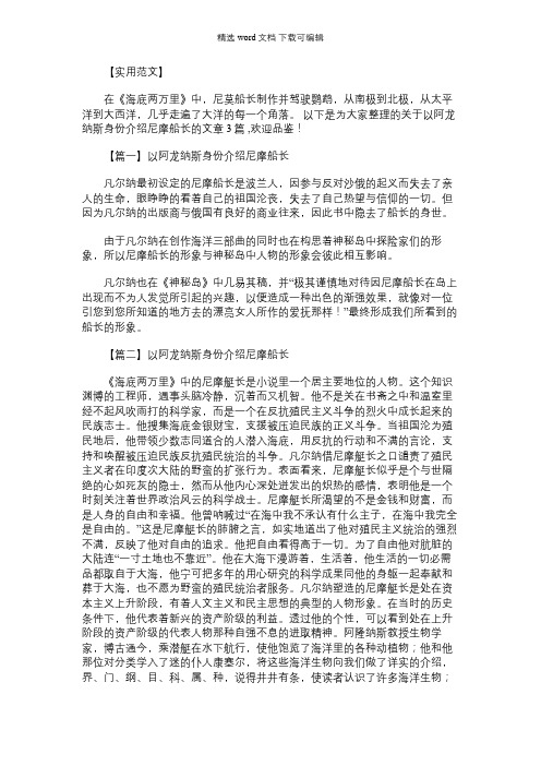 2021年以阿龙纳斯身份介绍尼摩船长【3篇】