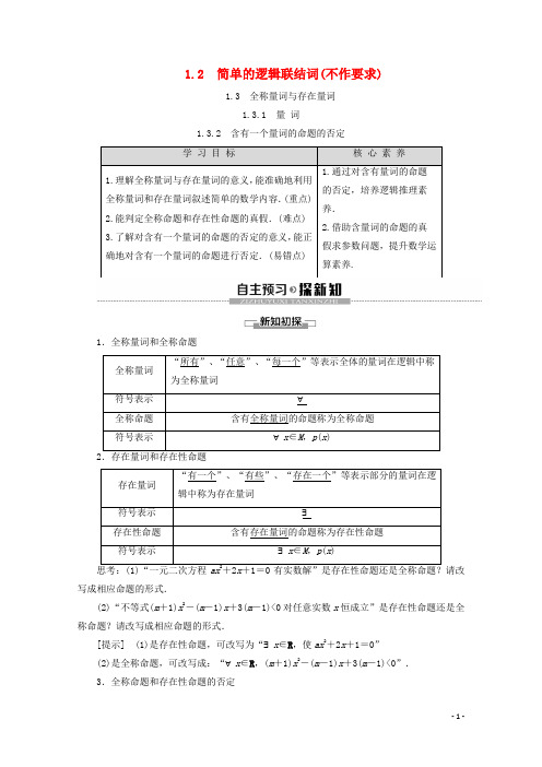 2019_2020学年高中数学第1章常用逻辑用语的命题的否定讲义苏教版选修2_1