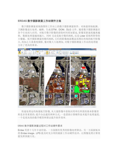 ERDAS数字摄影测量工作站硬件方案
