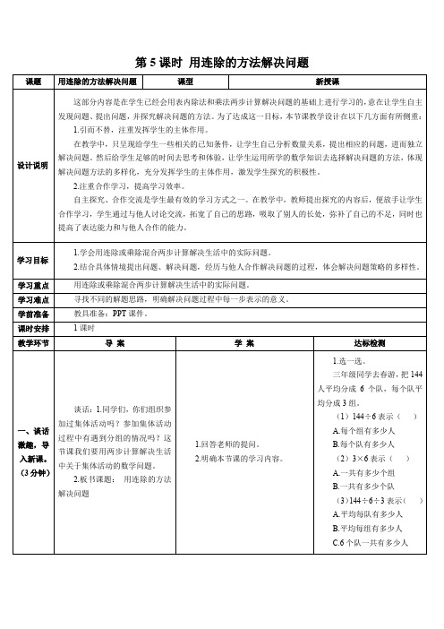 人教版三年级数学下册第5课时 用连除的方法解决问题